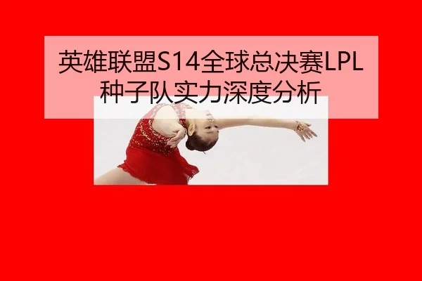 ying-xiong-lian-meng-quan-qiu-zong-jue-sai-zhong-zi-dui-shi-li-shen-du-fen-xi-3-497.jpg