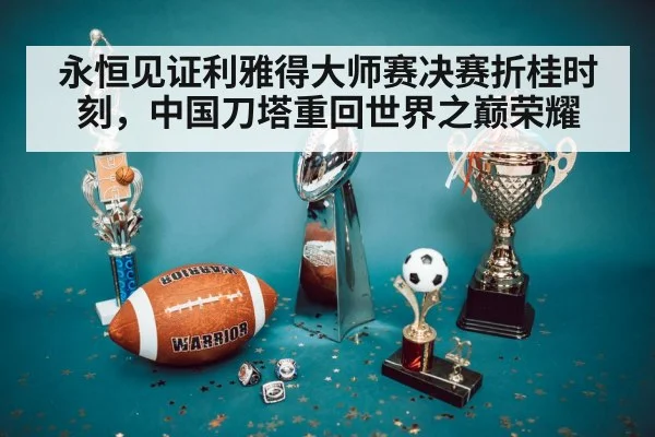 championship trophy